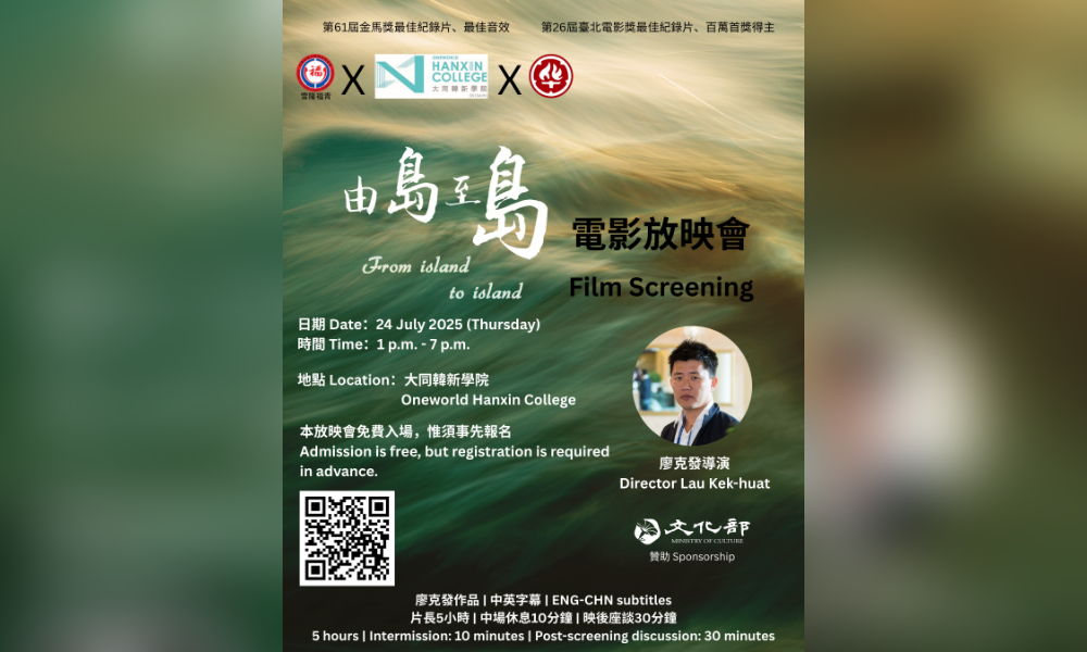 活动｜纪录片《由岛至岛》放映会 