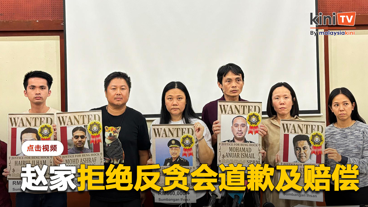 拒绝接受反贪会道歉    丽兰：赵家要的不是钱