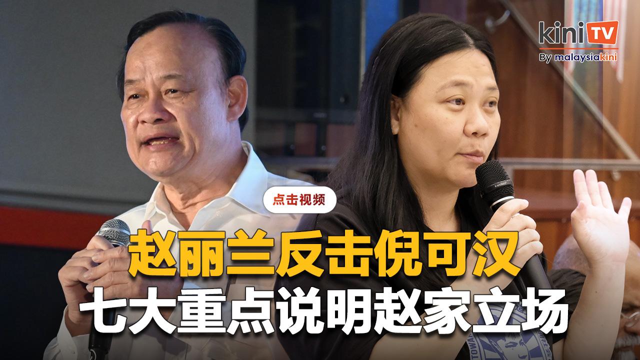 赵丽兰七大重点反击倪可汉    对中伤赵家言论感心痛