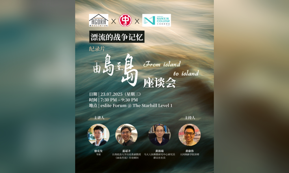 座谈｜漂流的战争记忆——纪录片《由岛至岛》座谈会