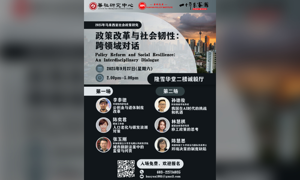 座谈｜政策改革与社会韧性：跨领域对话