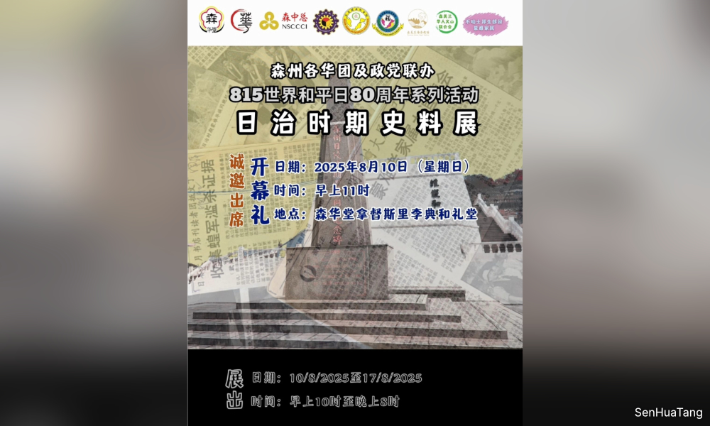 活动｜日治时期史料展