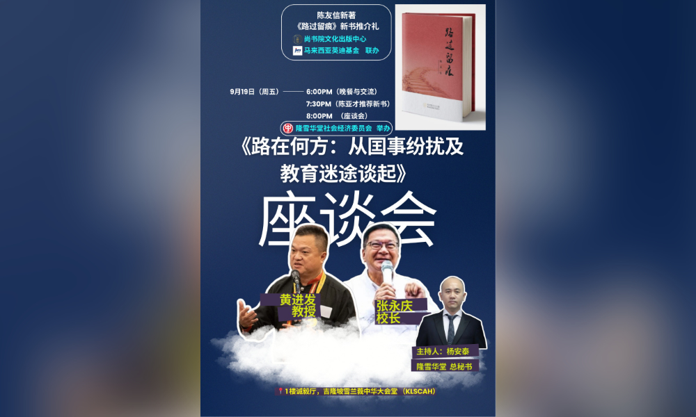 座谈｜路在何方：从囯事纷扰及教育迷途谈起