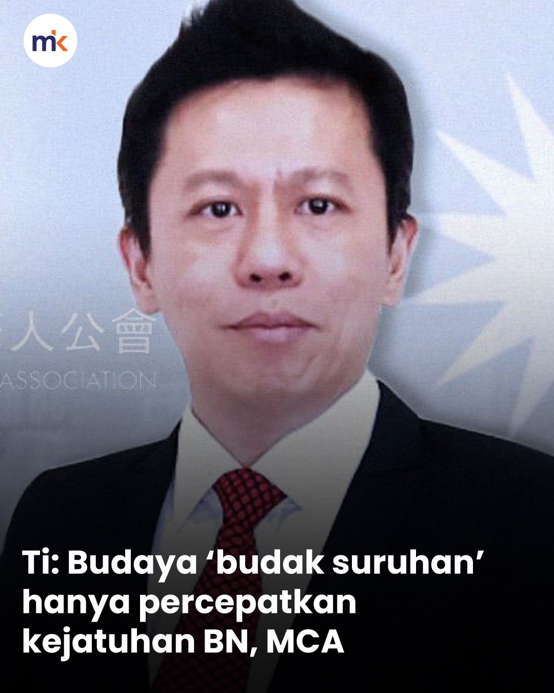 Ti: Budaya ‘budak suruhan’ hanya percepatkan kejatuhan BN, MCA