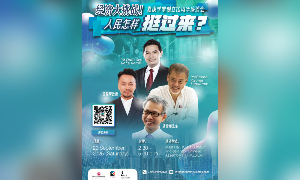 座谈｜经济大挑战！人民怎样挺过来？