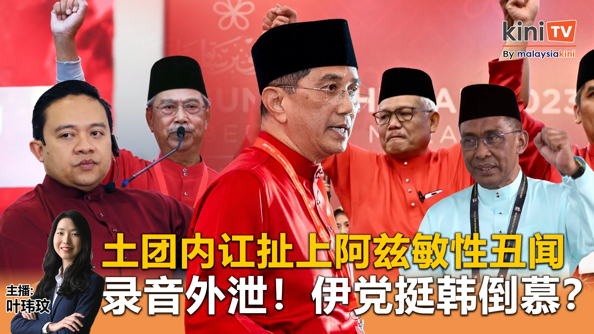 《Kinitv快报》土团内讧扯上阿兹敏性丑闻；录音外泄！伊党挺韩倒慕？- 2025年10月1日