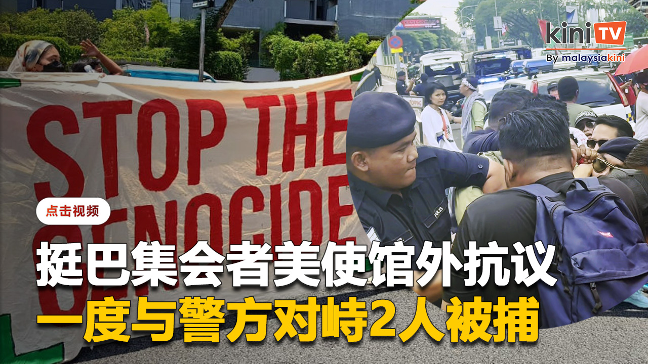 挺巴民众赴美使馆外抗议   与警方小冲突至少2人被捕