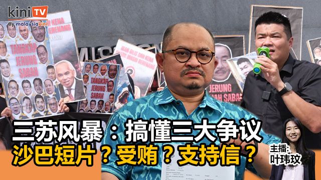 《Kinitv快报》三苏风暴！搞懂三大争议：沙巴短片？受贿？支持信？ - 2025年11月26日