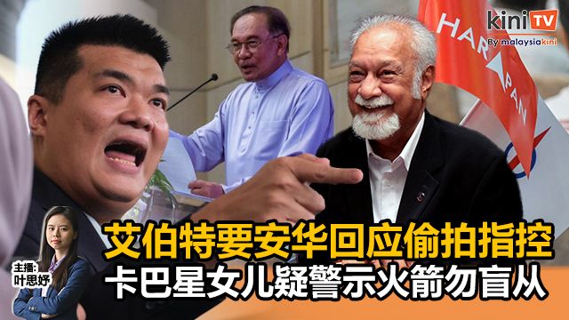 《Kinitv快报》艾伯特要安华回应偷拍指控；卡巴星女儿疑警示火箭勿盲从 - 2025年12月4日